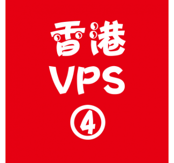 香港VPS租赁8912M便宜,搜索引擎高效